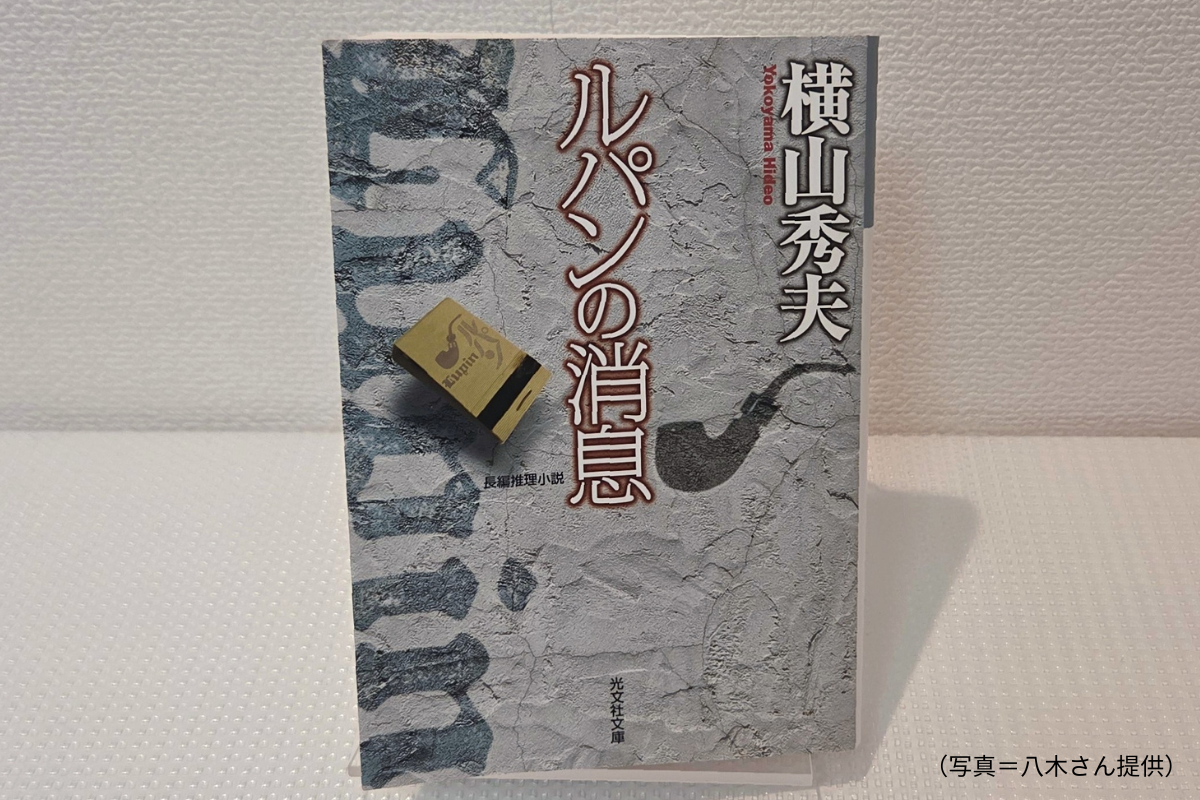 ルパンの消息