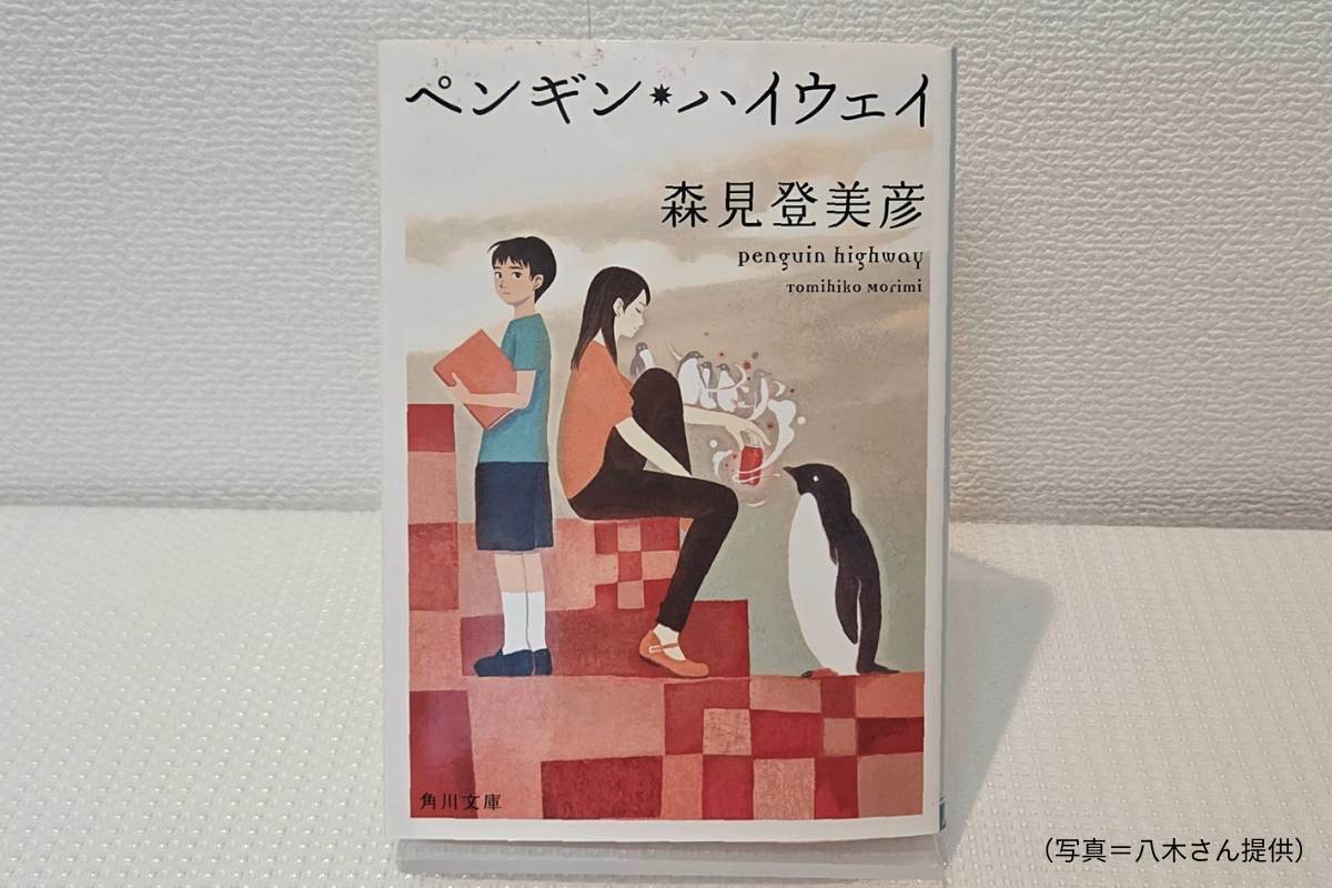 森見登美彦『ペンギン・ハイウェイ』