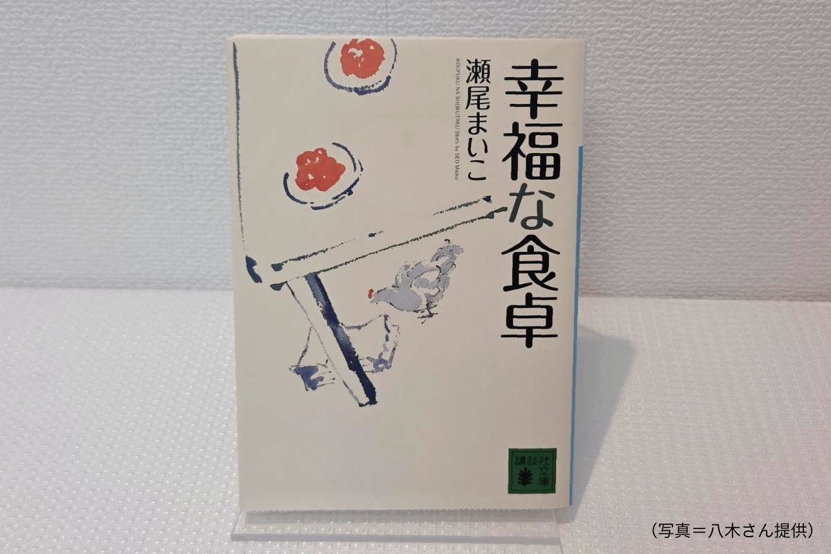 瀬尾まいこの幸福な食卓