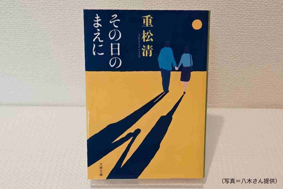 重松清 その日のまえに