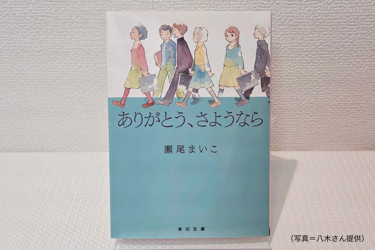 瀬尾まいこ　ありがとう、さようなら