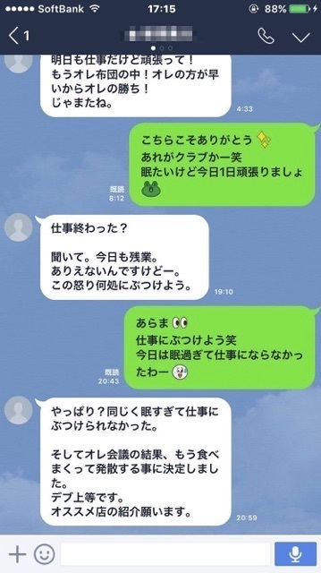 返信に困るLINEの実例とは？