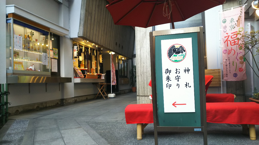 烏森神社　社務所