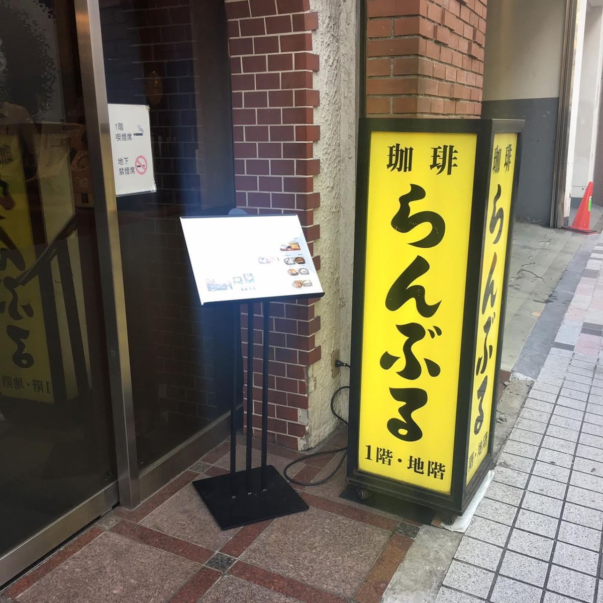 新宿のレトロな喫茶店「ランブル」