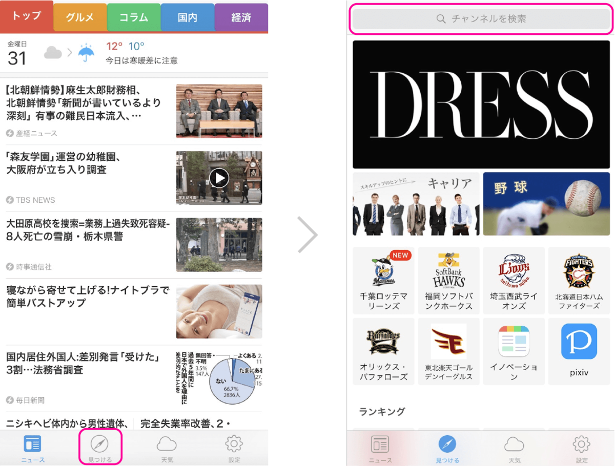 スマートニュースをダウンロードしてDRESSチャンネルを開設