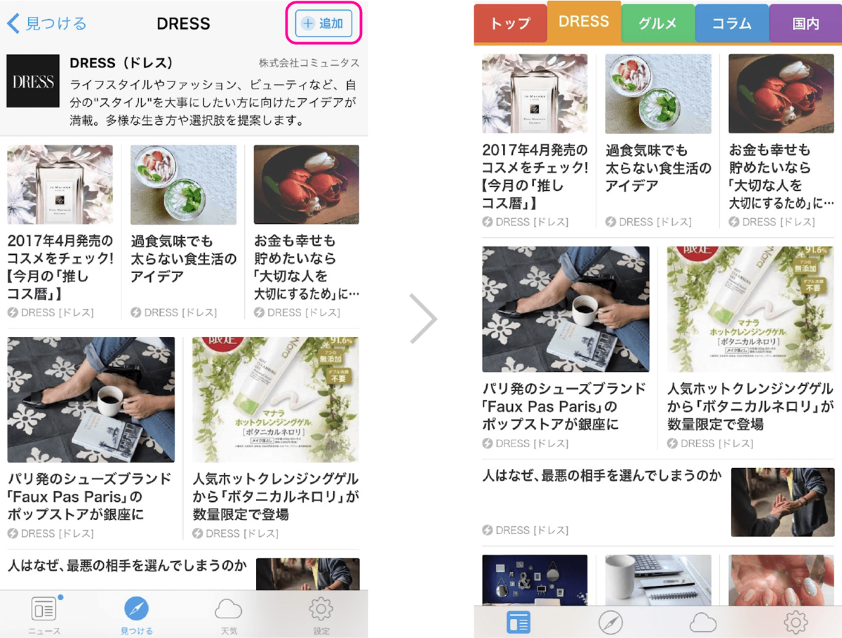 スマートニュースをダウンロードしてDRESSチャンネルを開設