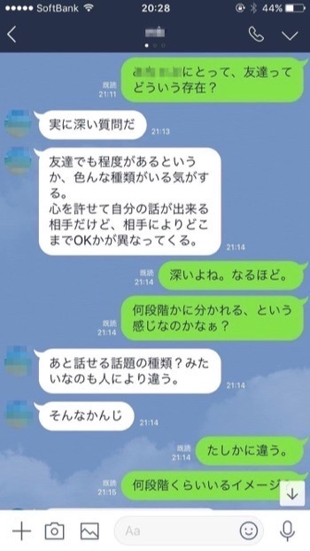 友人知人に「友達って何？」とメッセージしてみたら