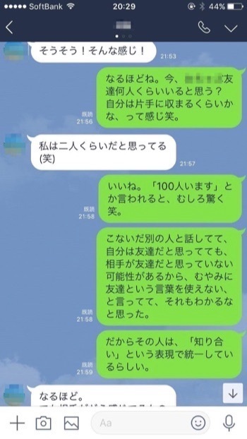 友達と知り合いの使い分け