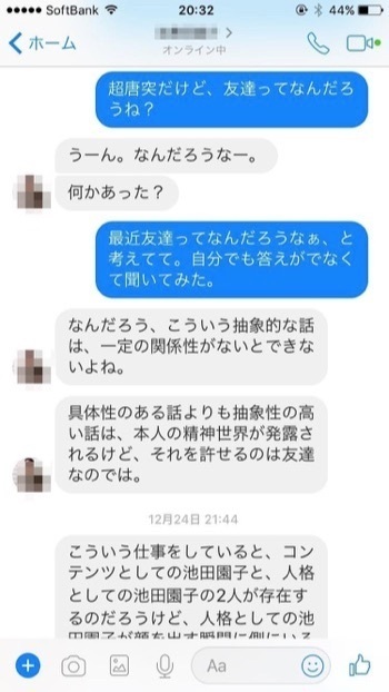 友達の人格