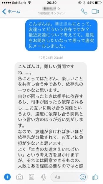 本当の友達