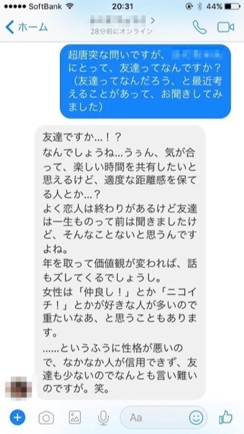 信用できる友達