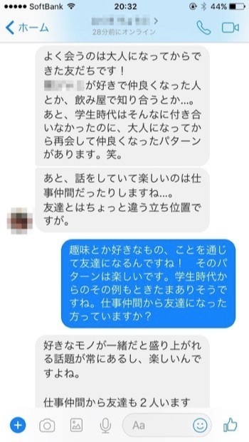 学生時代の友達、仕事仲間