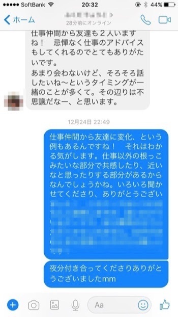 仕事仲間と友達の境界線は？