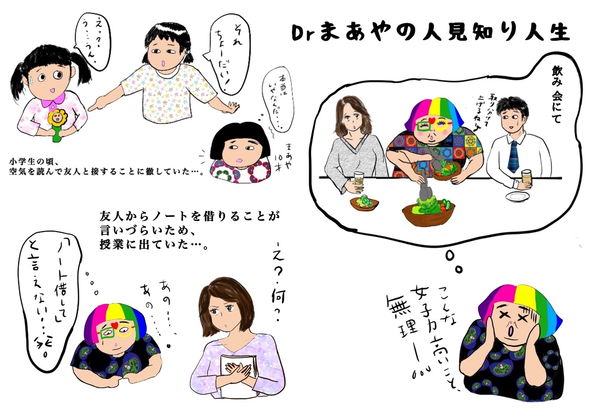 人見知り 人を誘えない 対人関係が苦手でも大丈夫 Drまあや Dress ドレス